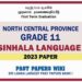 2023 North Central Province Province Grade 11 Sinhala 1st Term Test Paper Sinhala Medium