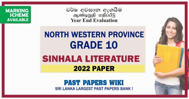 2022 North Western Province Grade 10 Sinhala Literature 3rd Term Test Paper