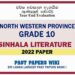 2022 North Western Province Grade 10 Sinhala Literature 3rd Term Test Paper