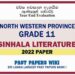 2022 North Western Province Grade 11 Sinhala Literature 3rd Term Test Paper