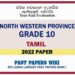 2022 North Western Province Grade 10 Tamil 3rd Term Test Paper