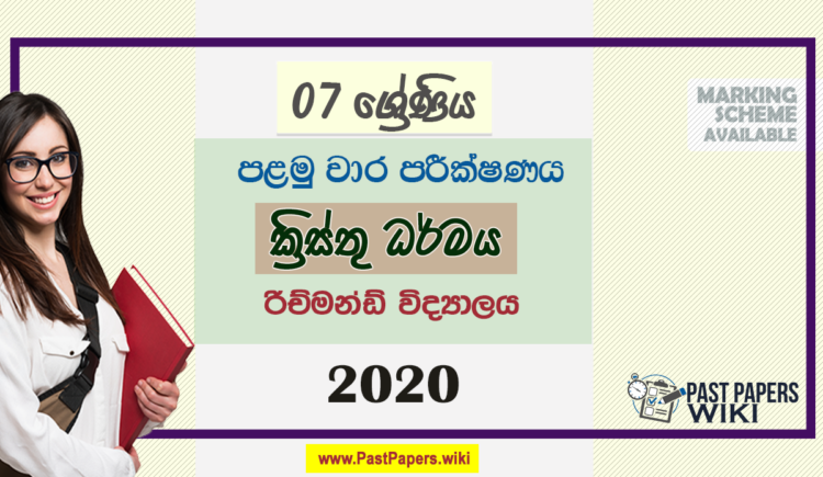 Grade 07 Christianity 1st Term Test Paper 2020 | Sinhala Medium