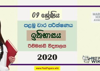 Grade 09 History 1st Term Test Paper 2020 | Sinhala Medium