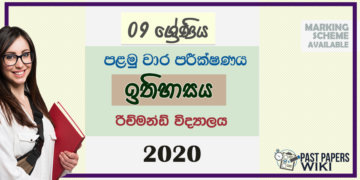 Grade 09 History 1st Term Test Paper 2020 | Sinhala Medium