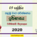 Grade 09 History 1st Term Test Paper 2020 | Sinhala Medium