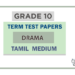Grade 10 Drama Term Test Papers | Tamil Medium