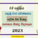 2023 Grade 08 Second Language Sinhala 1st Term Test Paper