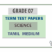 Grade 07 Science Term Test Papers | Tamil Medium