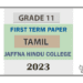 2023 Grade 11 Tamil 1st Term Test Paper | Tamil Medium