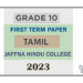 2023 Grade 10 Tamil 1st Term Test Paper