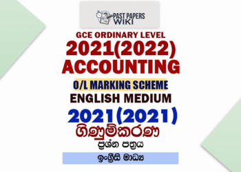 2021(2022) O/L Business And Accounting Studies Marking Scheme | English Medium