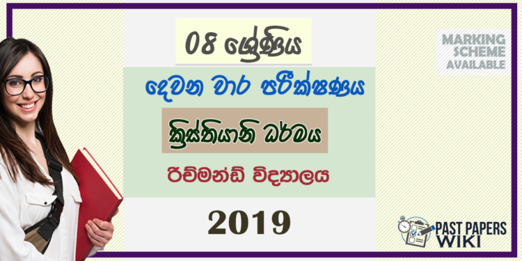 Grade 08 Christianity 2nd Term Test Paper 2019 | Sinhala Medium