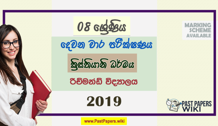 Grade 08 Christianity 2nd Term Test Paper 2019 | Sinhala Medium