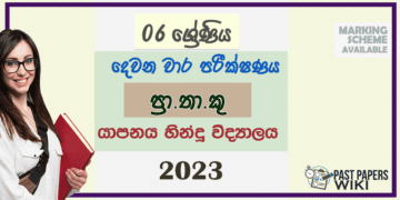 2023 Grade 06 PTS 2nd Term Test Paper | Sinhala Medium