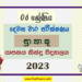 2023 Grade 06 PTS 2nd Term Test Paper | Sinhala Medium