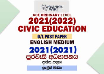 2021 O/L Civic Past Paper and Answers | English Medium