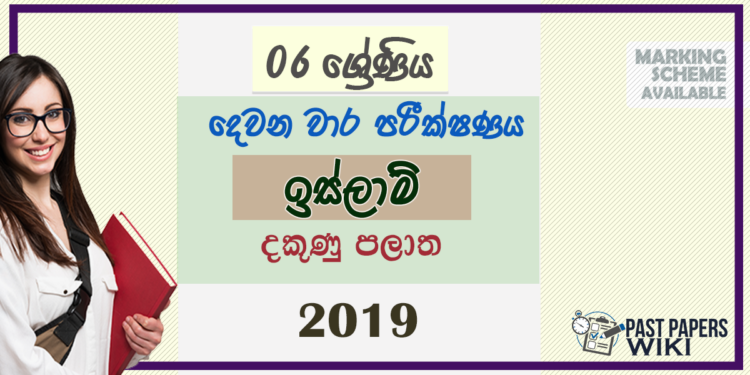 Grade 06 Islam 2nd Term Test Paper 2019 Southern Province