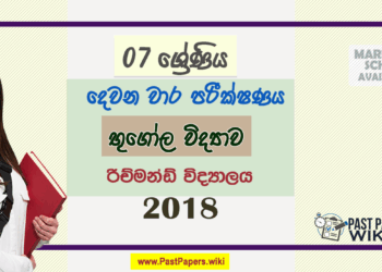 Grade 07 Geography 2nd Term Test Paper 2018 Sinhala Medium