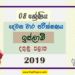 Grade 08 Islam 2nd Term Test Paper 2019 | Sinhala Medium