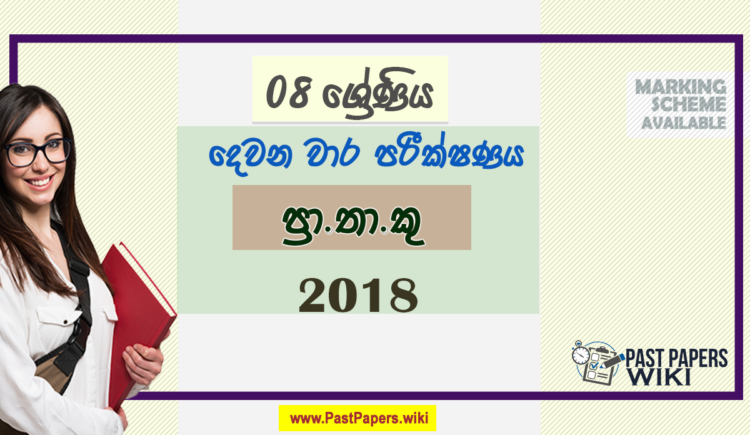 Grade 08 PTS 2nd Term Test Paper 2018 | Sinhala Medium