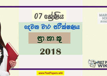 Grade 07 PTS 2nd Term Test Paper 2018 | Sinhala Medium