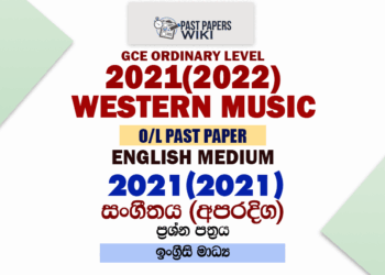 2021 O/L Western Music Past Paper and Answers | English Medium