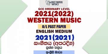2021 O/L Western Music Past Paper and Answers | English Medium