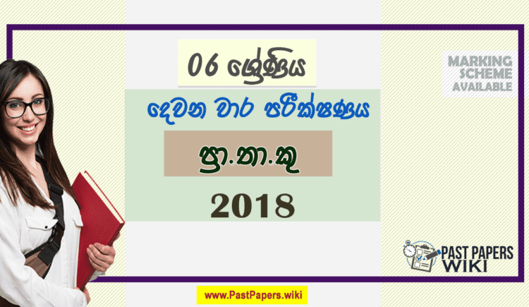 Grade 06 PTS 2nd Term Test Paper 2018