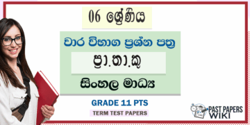 Grade 06 PTS Term Test Papers | Sinhala Medium