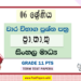 Grade 06 PTS Term Test Papers | Sinhala Medium