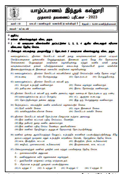 2023 Grade 11 Accounting 1st Term Test Paper  Tamil Medium