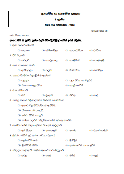 2023 Grade 06 PTS 2nd Term Test Paper | Sinhala  Medium