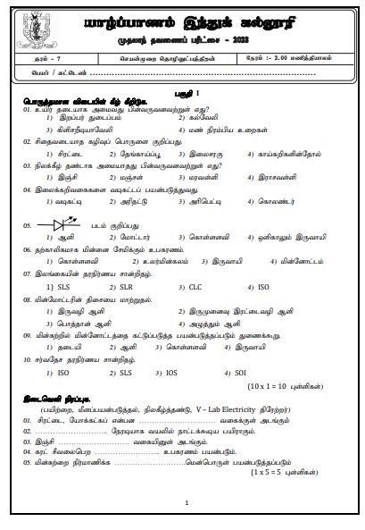 2023 Grade 07 PTS 1st Term Test Paper  Tamil Medium