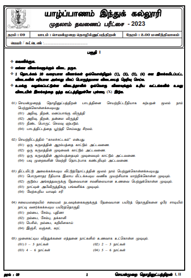 2023 Grade 09 PTS 1st Term Test Paper | Tamil Medium