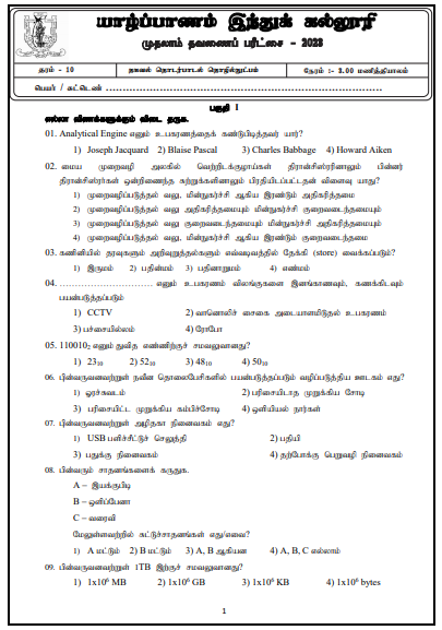 2023 Grade 10 ICT 1st Term Test Paper  Tamil Medium