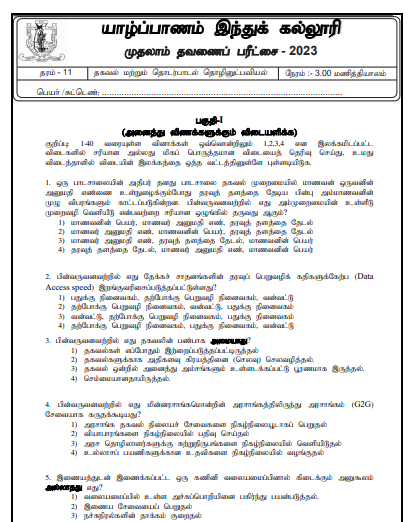 2023 Grade 11 ICT 1st Term Test Paper | Tamil Medium