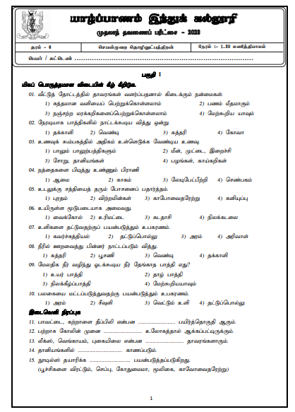 2023 Grade 06 PTS 1st Term Test Paper | Jaffna Hindu College