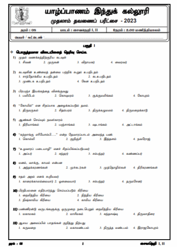 2023 Grade 08 Saivaneri 1st Term Test Paper | Tamil Medium
