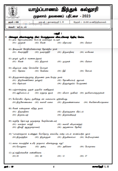 2023 Grade 09 Saivaneri 1st Term Test Paper | Tamil Medium