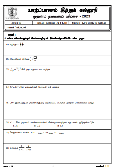 2023 Grade 10 Maths 1st Term Test Paper | Tamil Medium