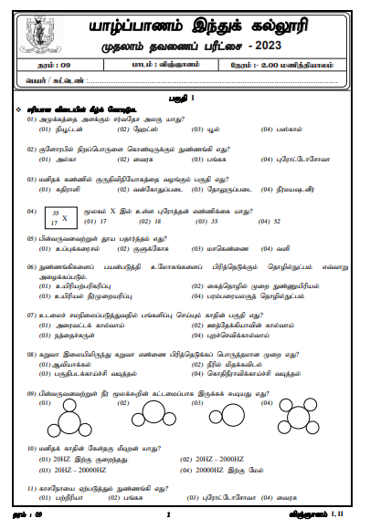 2023 Grade 09 Science 1st Term Test Paper  Tamil Medium