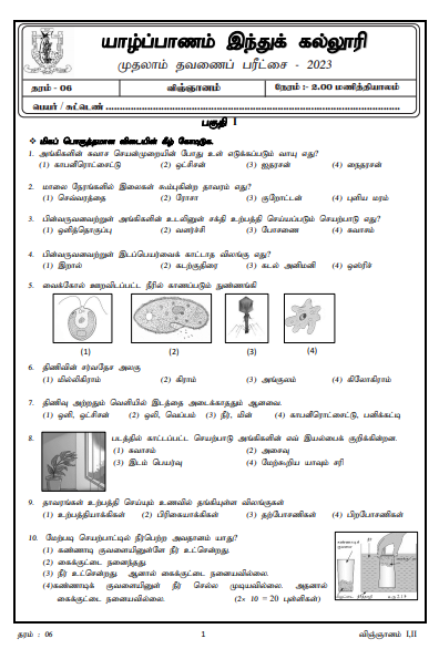 2023 Grade 06 Science 1st Term Test Paper | Jaffna Hindu College