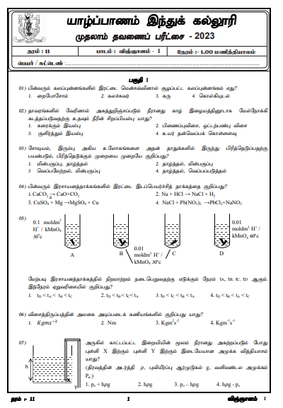 2023 Grade 11 Science 1st Term Test Paper  Tamil Medium