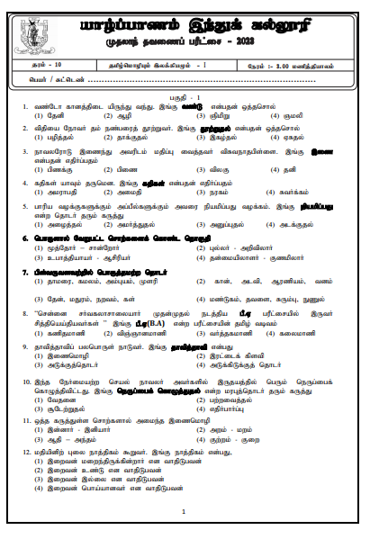 2023 Grade 10 Tamil 1st Term Test Paper