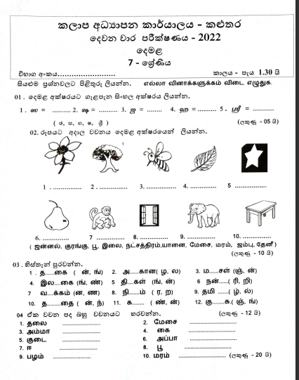 Grade 07 Second Language Tamil 2nd Term Test Paper 2022-  Kaluthara Zone