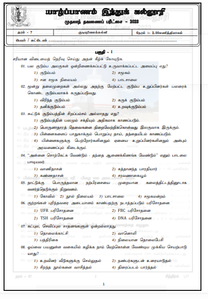 2023 Grade 07 Civics Education 1st Term Test Paper  Tamil Medium