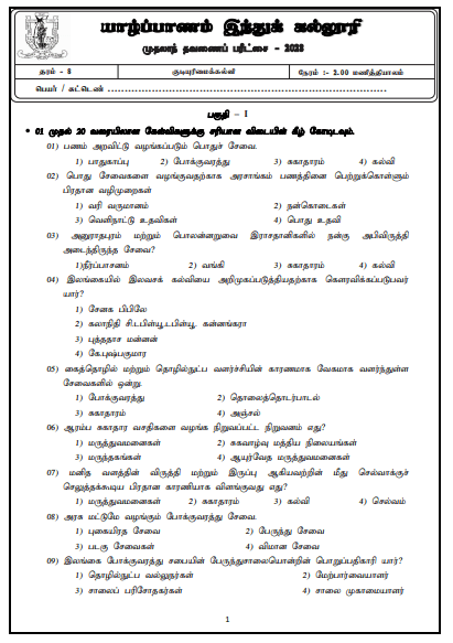 2023 Grade 08 Civics Education 1st Term Test Paper | Tamil Medium