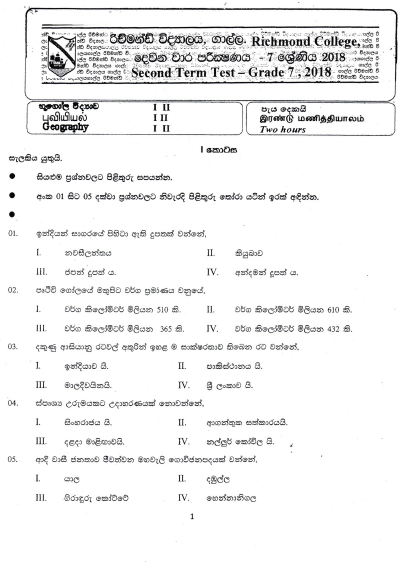 Grade 07 Geography 2nd Term Test Paper 2018 Sinhala Medium