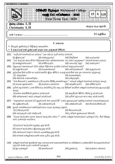 Grade 11 Christianity 1st Term Test Paper 2020 Sinhala Medium
