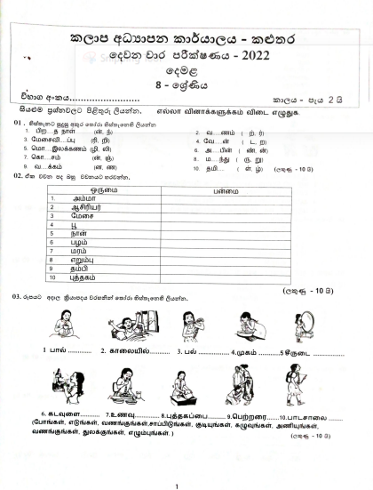 Grade 08 Second Language Tamil 2nd Term Test Paper 2022-  Kaluthara Zone